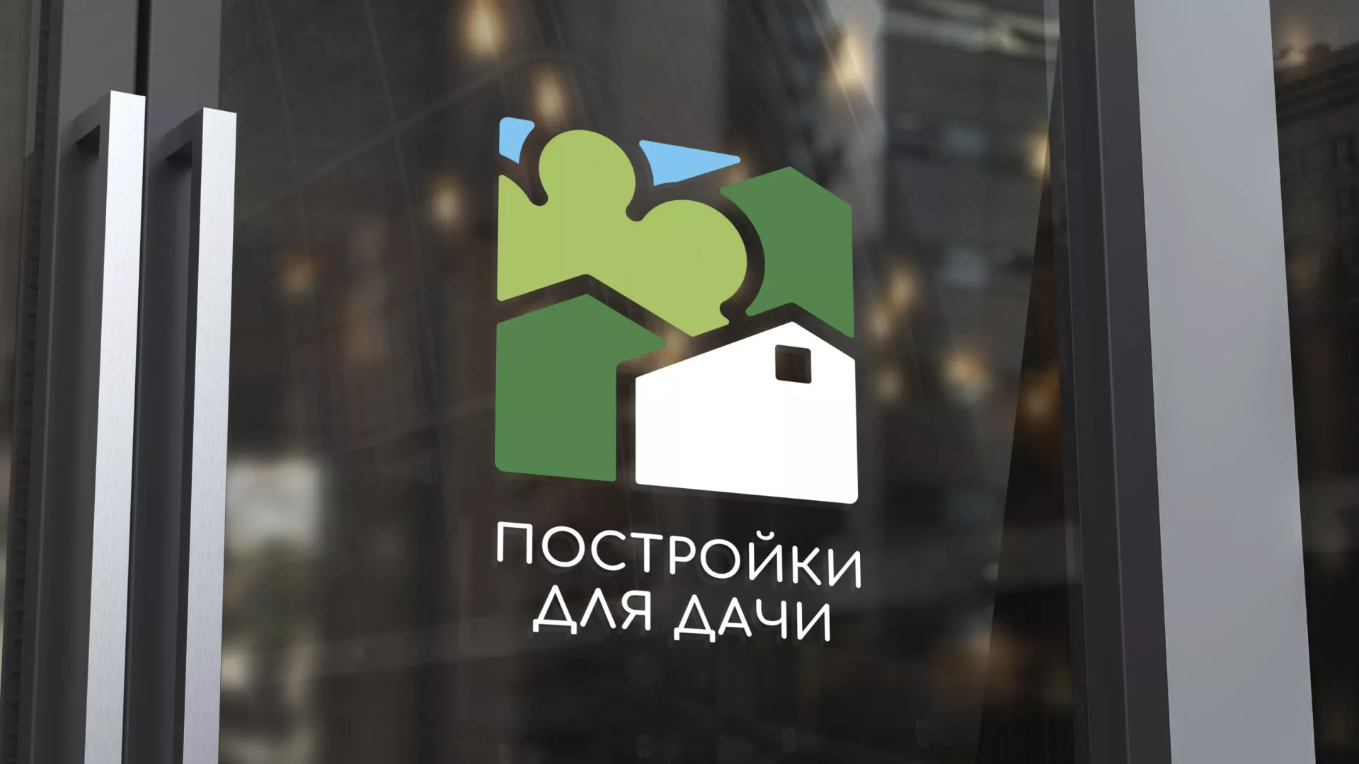 Разработка логотипа в Новосокольниках для компании «Постройки для дачи»